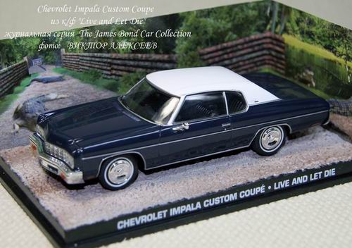 chevrolet impala custom coupe - james bond 007 «live and let die» 007-109 Модель 1:43