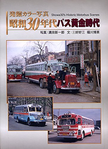 Showa 30's Historic Motorbus Scenes Vol.1 (История автобусов Японии) BJ-03 Модель 1:1