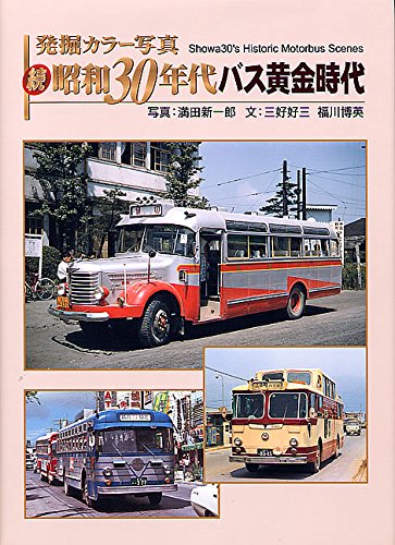 Модель 1:1 Showa 30's Historic Motorbus Scenes Vol.2 (История автобусов Японии)