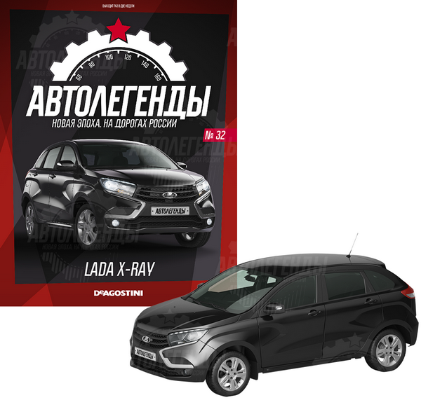 Модель 1:43 Lada XRAY - «Автолегенды Новая эпоха» №32