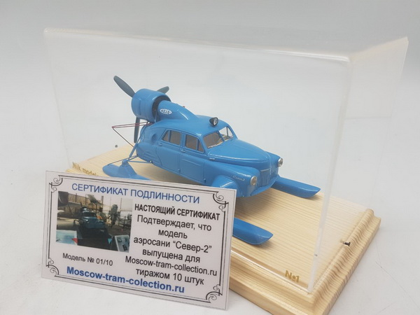 Аэросани "Север-2" - Синий (серия 10 экз.) MTC-20A Модель 1:43