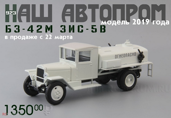 БЗ-42М ЗиС-5В H923 Модель 1:43