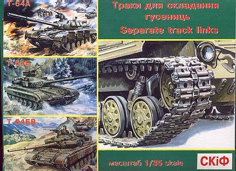 Модель 1:35 Траки для танка Т-64