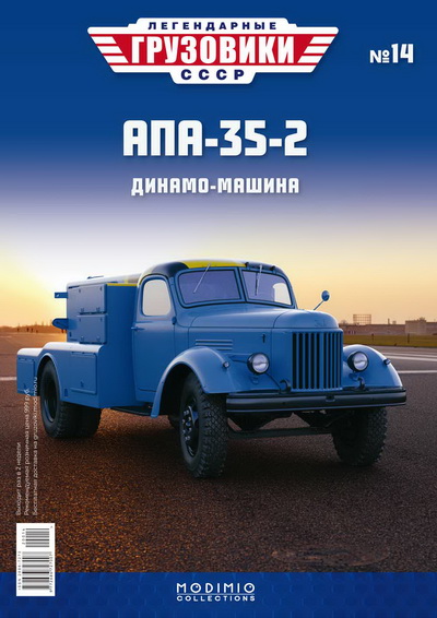aПa-35-2 (164) - «Легендарные Грузовики СССР» №14 LG014 Модель 1:43