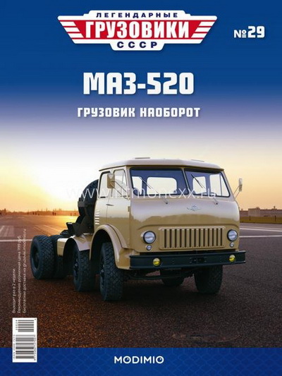 МАЗ-520 - «Легендарные Грузовики СССР» №29 LG029 Модель 1:43