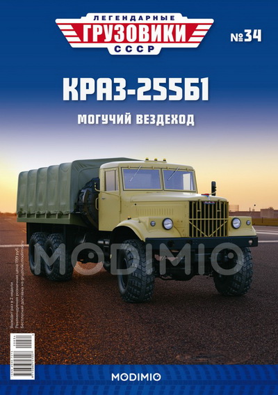 КрАЗ- 255Б1 - «Легендарные Грузовики СССР» №34 LG034 Модель 1:43