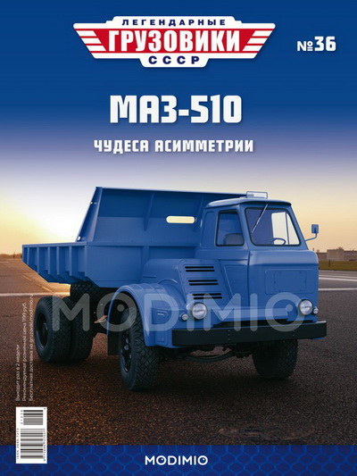 МАЗ-510 - «Легендарные Грузовики СССР» №36 LG036 Модель 1:43