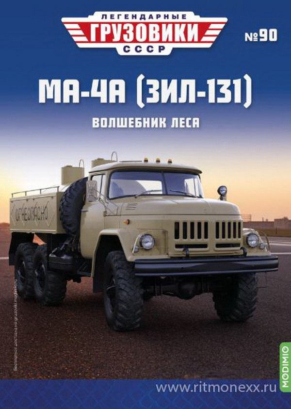 МА-4А - «Легендарные Грузовики СССР» № 90 LG090 Модель 1:43
