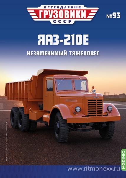 Модель 1:43 ЯАЗ-210Е - «Легендарные Грузовики СССР» № 93