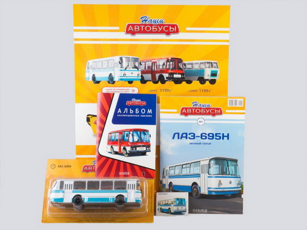 ЛАЗ-695Н - серия «Наши Автобусы» №1