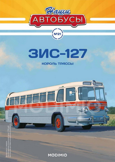 Модель 1:43 ЗиС-127 - серия «Наши Автобусы» №21