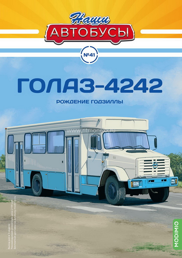 ГолАЗ-4242 - серия «Наши Автобусы» №41 NA041 Модель 1:43