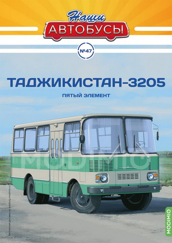 Модель 1:43 Таджикистан-3205 - серия «Наши Автобусы» №47
