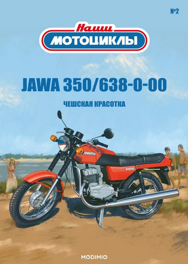 Jawa 350/638-0-00 - «Наши мотоциклы» №2