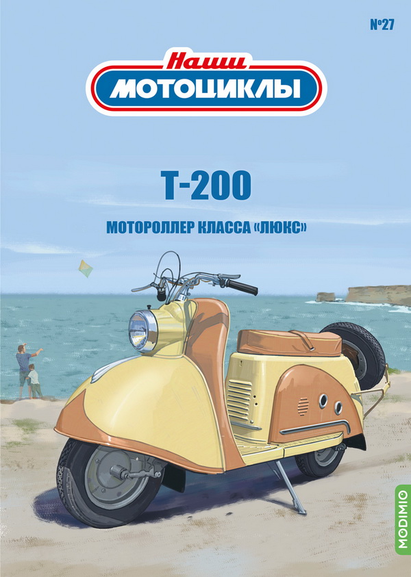 Т-200 - «Наши мотоциклы» №27
