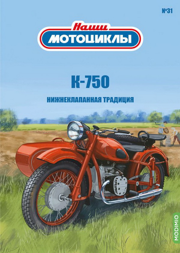 Модель 1:24 Днепр К-750 - «Наши мотоциклы» №31