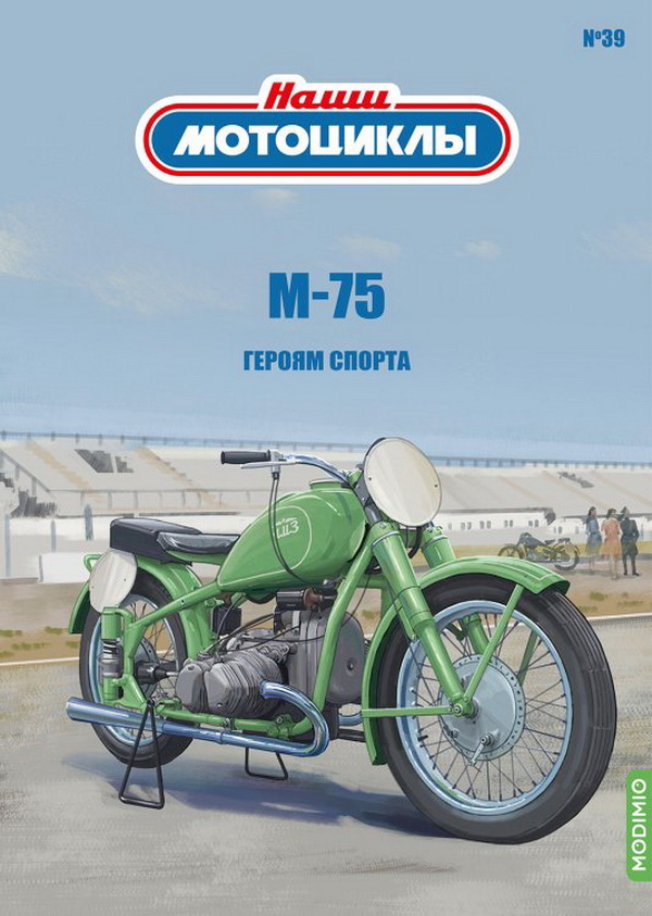 Модель 1:24 М-75 - «Наши мотоциклы» №39