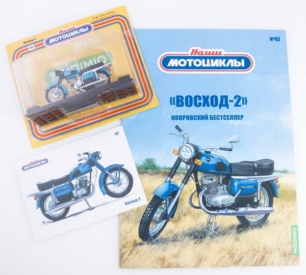 Восход-2 - «Наши мотоциклы» №43