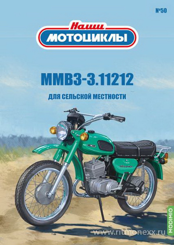 Модель 1:24 ММВЗ-3.112.12 - «Наши мотоциклы» №50