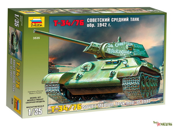 Т-34/76 Советский средний танк (клей, кисточки, краски) (kit) Z3535П Модель 1:35