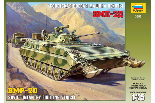 БМП-2Д Советская Боевая Машина Пехоты (Афганская война) kit Z3555 Модель 1:35