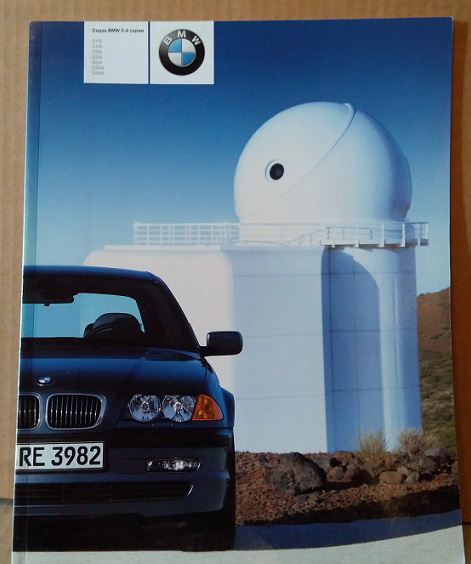 Модель 1:1 BMW 3-series (рекламный проспект)