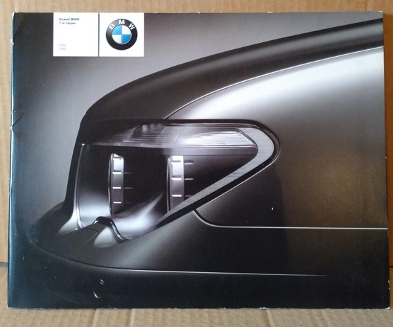 Модель 1:1 BMW (рекламный проспект)