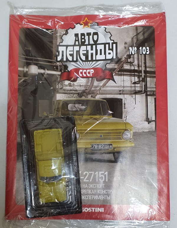 Иж-27151 - «Автолегенды СССР» №103 DEA103 Модель 1:43