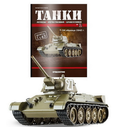 Модель 1:43 Т-34 Советский средний танк - серия «Танки. Легенды Отечественной бронетехники» №1