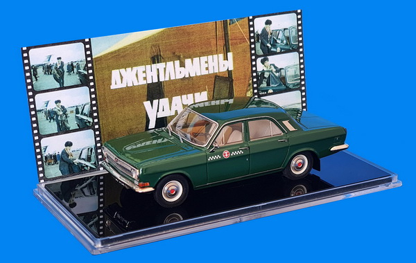 Модель 1:43 24-01 - Такси - из к/ф «Джентльмены удачи» (1971 г.) (L.e. 50 pcs.)