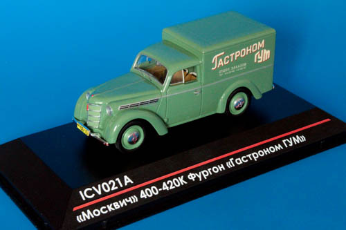 Модель 1:43 «Москвич» 400-420К Фургон - «Гастроном ГУМ» (серия 200 экз.)