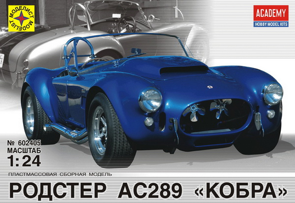 Модель 1:24 АС 289 Cobra Roaster (KIT)