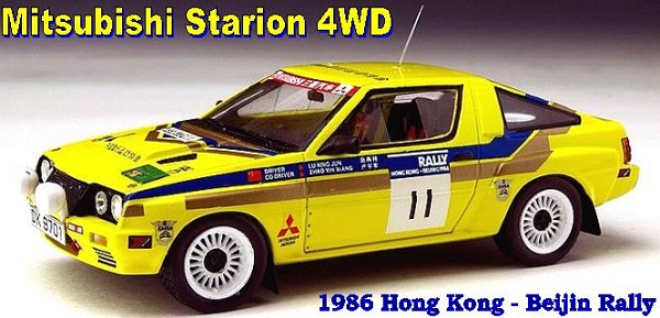 Модель 1:43 Mitsubishi Starion 4WD №11 Rally Hong Kong - Bijing 1986 Ningjun - Yanxiang