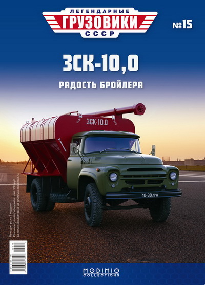 Модель 1:43 ЗСK-10 (130) - «Легендарные Грузовики СССР» №15