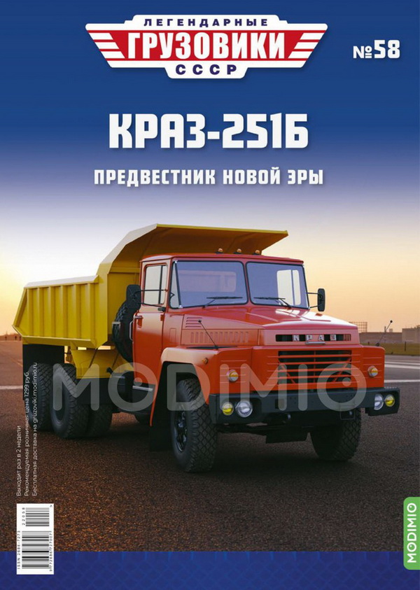 Модель 1:43 КрАЗ-251Б - «Легендарные Грузовики СССР» №58