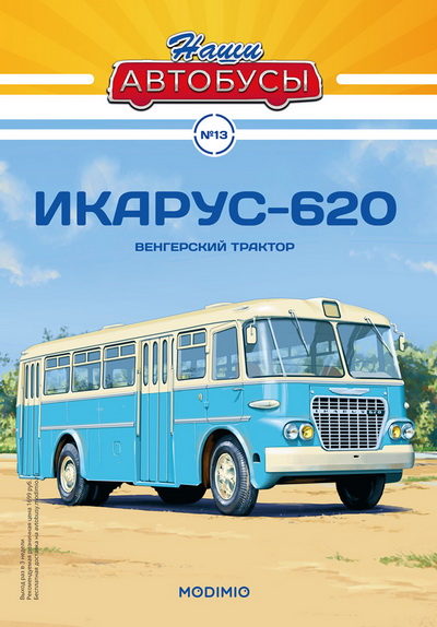 Модель 1:43 Ikarus 620 / Икарус 620 - серия «Наши Автобусы» №13