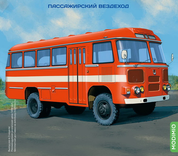 Модель 1:43 3201С - серия «Наши Автобусы» №32