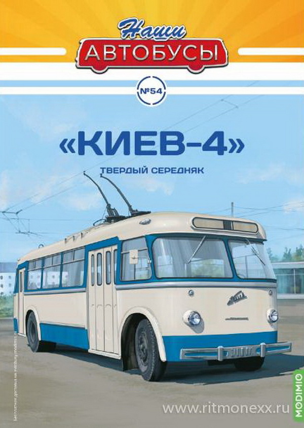 Модель 1:43 «Киев-4» - серия «Наши Автобусы» №54