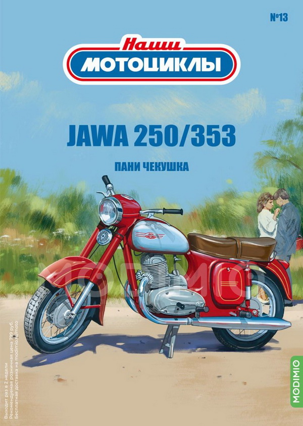 Модель 1:24 Jawa 250/353 - «Наши мотоциклы» №13