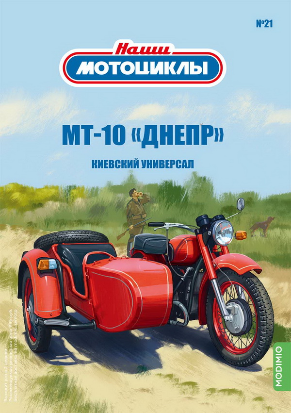 Модель 1:24 МТ-10 «Днепр» - «Наши мотоциклы» №21
