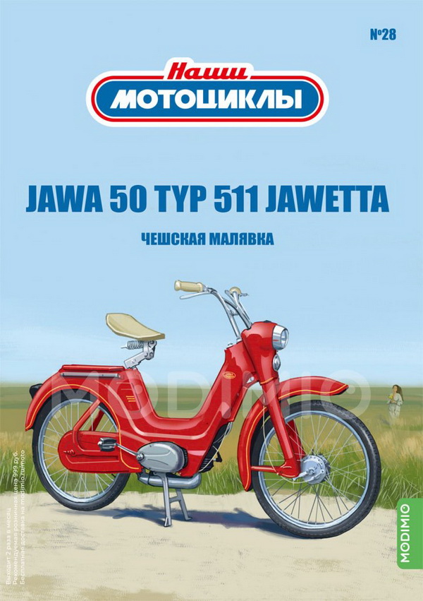 Модель 1:24 JAWA 50 TYP 511 JAWETTA - «Наши мотоциклы» №28