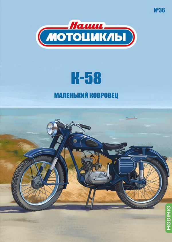 Модель 1:24 K-58 - «Наши мотоциклы» №35