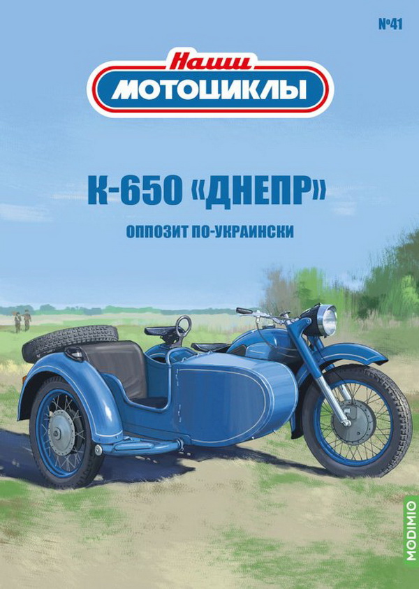 Модель 1:24 Днепр К-750 - «Наши мотоциклы» №41