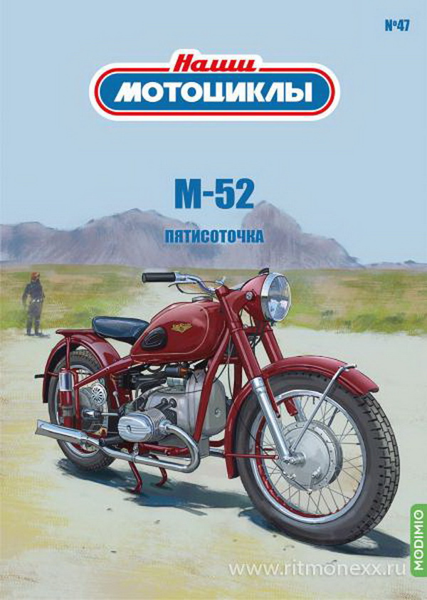 Модель 1:24 М-52 - «Наши мотоциклы» №47