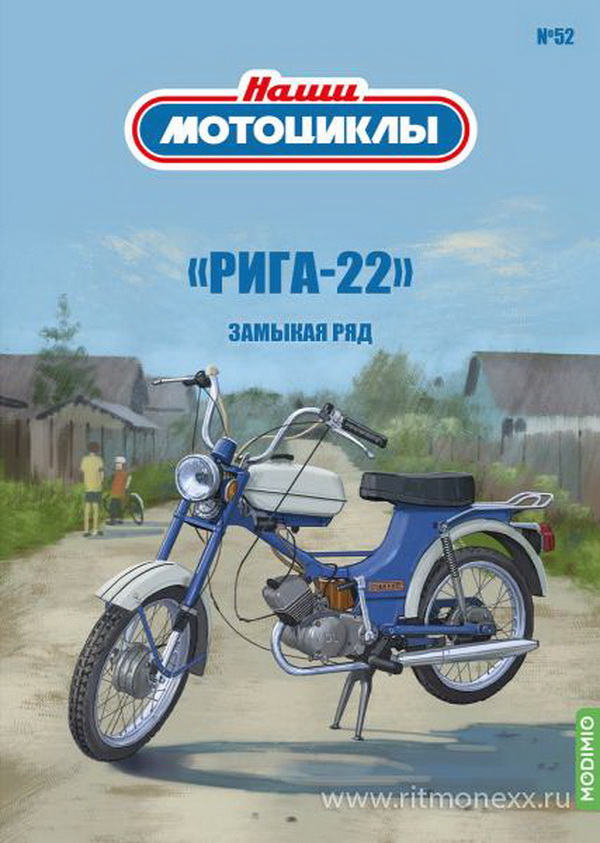 Модель 1:24 Наши мотоциклы №52, Рига-22
