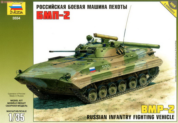 Модель 1:35 БМП-2 Боевая Машина Пехоты - армия России (клей, кисточки, краски) KIT